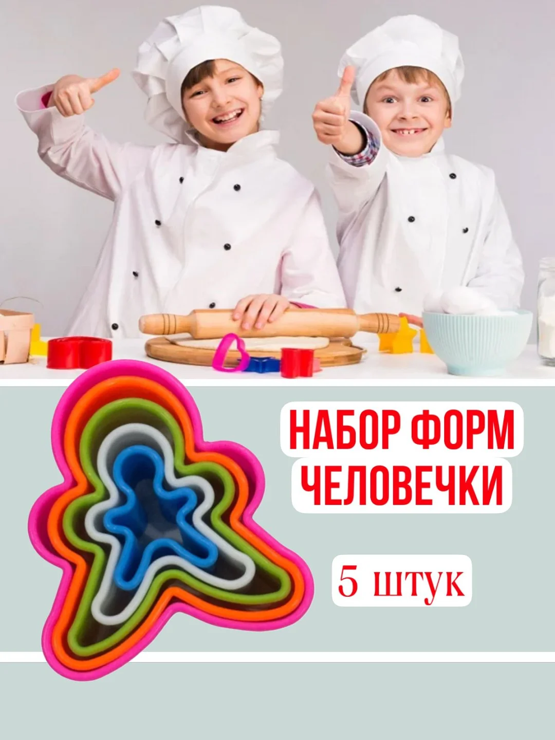 Розовый форма для вырезания печенья , 5 штук . Форма для печенья елочка. Форма пряничные человечки