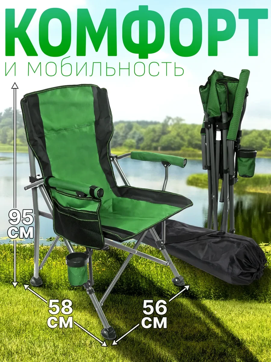 Кресло-стул складной зеленый, усиленный, в чехле