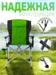 Кресло-стул складной зеленый, усиленный, в чехле