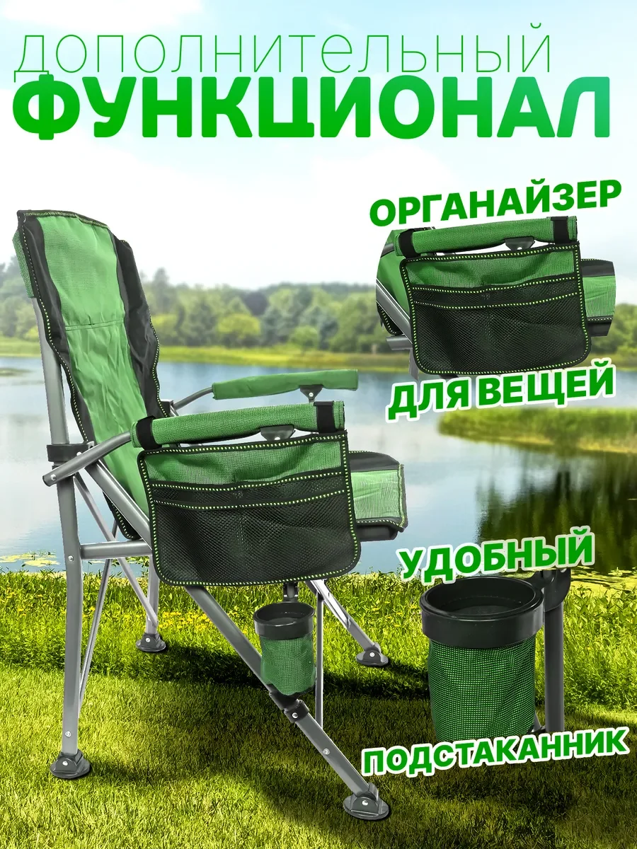 Кресло-стул складной зеленый, усиленный, в чехле