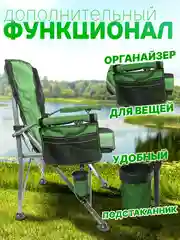 Кресло-стул складной зеленый, усиленный, в чехле