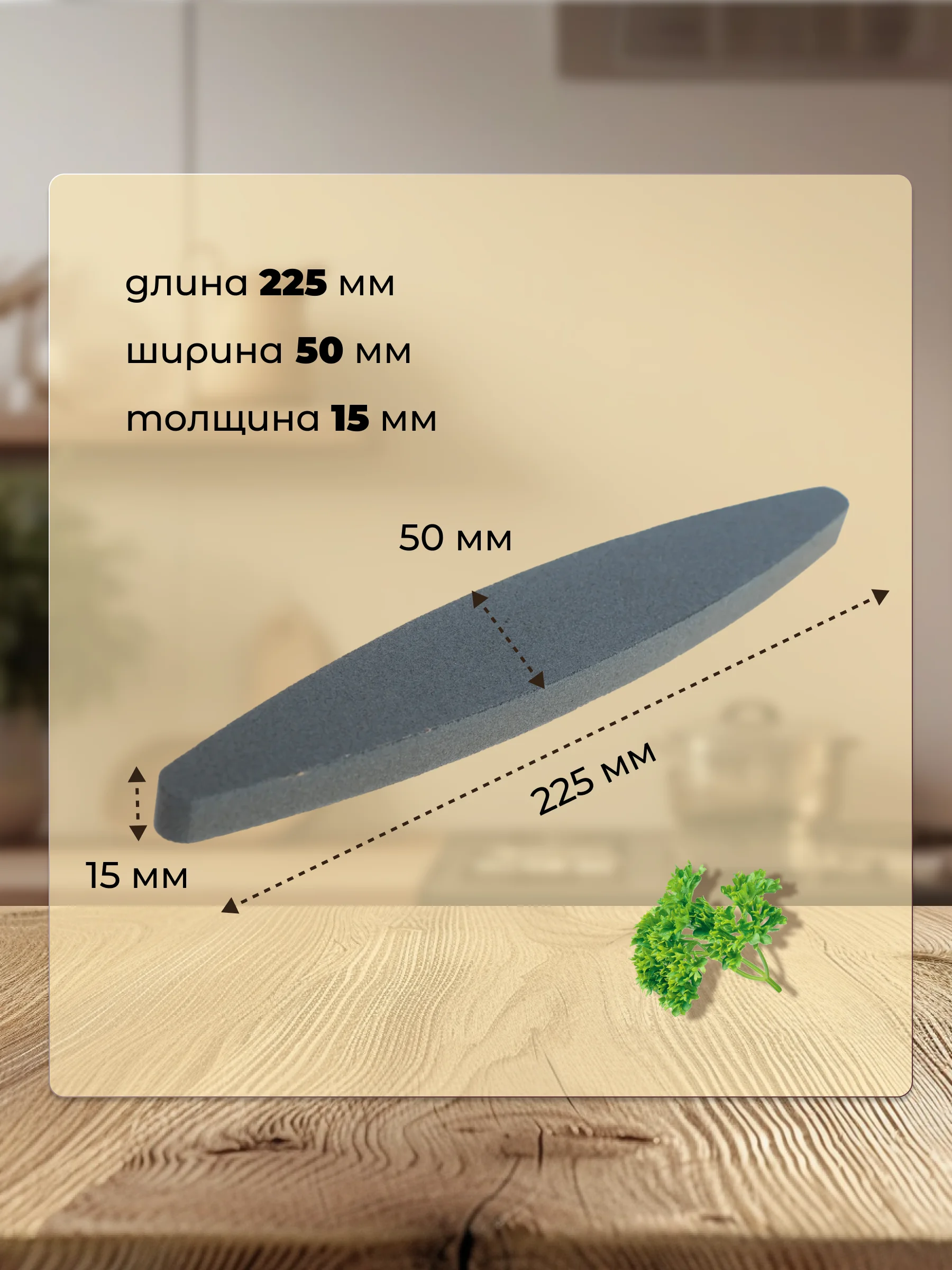 Камень для заточки ножей