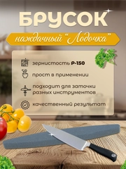 Камень для заточки ножей