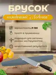 Камень для заточки ножей