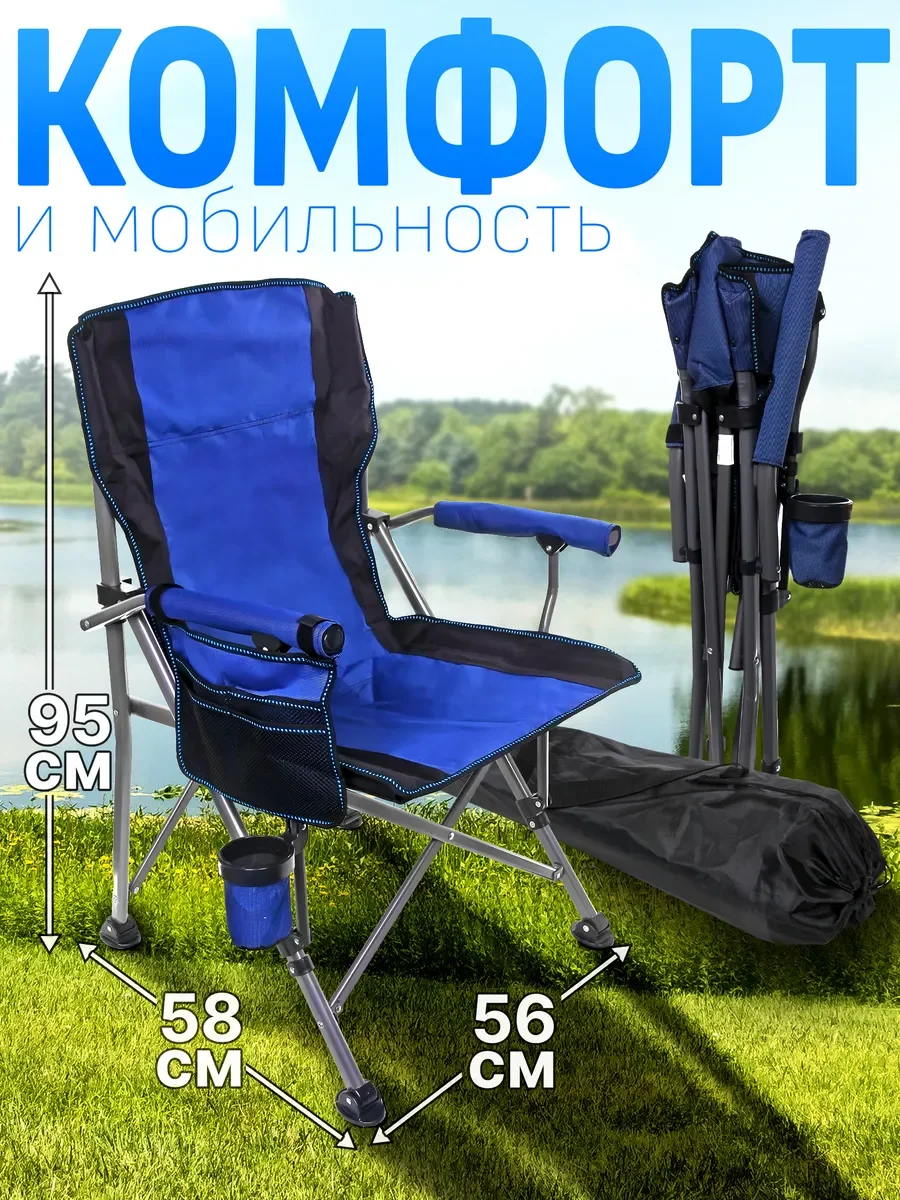 Кресло-стул складной синий , усиленный, в чехле