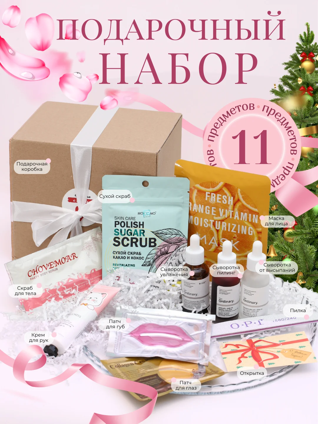 Подарочный набор уходовой косметики для лица, набор масок для лица, для женщины