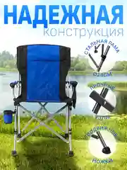 Кресло-стул складной синий , усиленный, в чехле