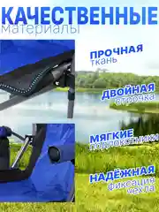 Кресло-стул складной синий , усиленный, в чехле