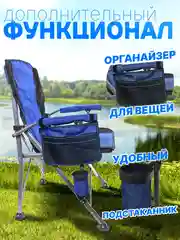 Кресло-стул складной синий , усиленный, в чехле