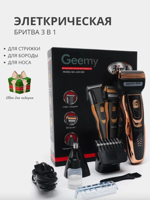 Электрическая бритва-барбер, 3 в 1, для стрижки волос, бритья бороды, триммер для носа