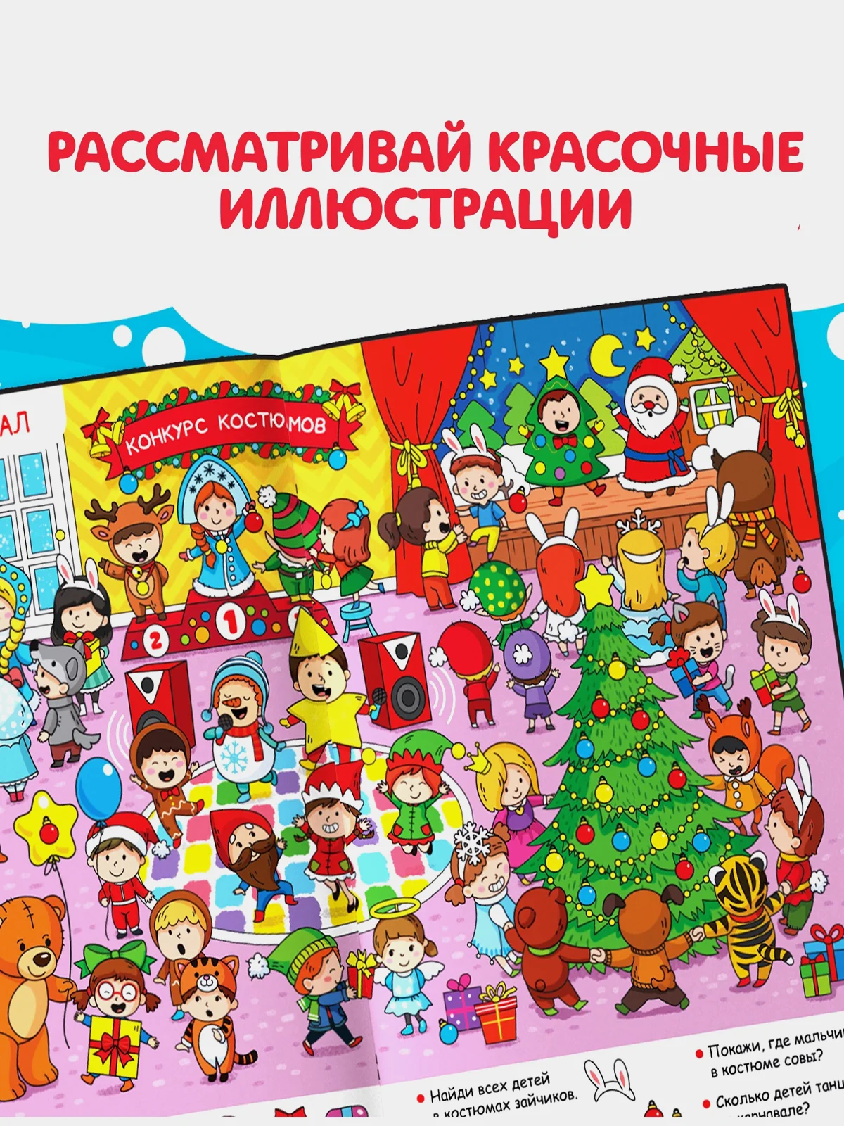 Активити - книга новогодняя Найди и покажи. Мы встречаем Новый год