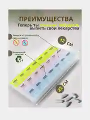 Таблетница на неделю