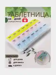 Разноцветный таблетница на неделю
