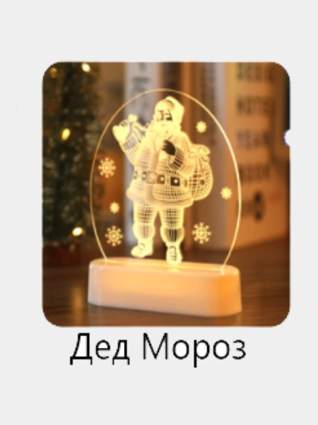 Алый ночник, новогодний светильник светодиодный 3D, LED, от батареек или USB. 3D лампа. Ночник
