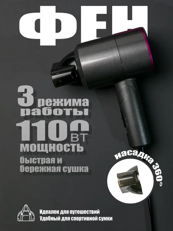 Фен для волос компактный, складной, фен для укладки и сушки волос, в дорогу, в спортзал