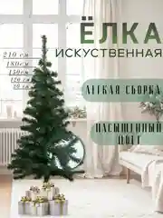 Елка искусственная, елка новогодняя, 30-210 см