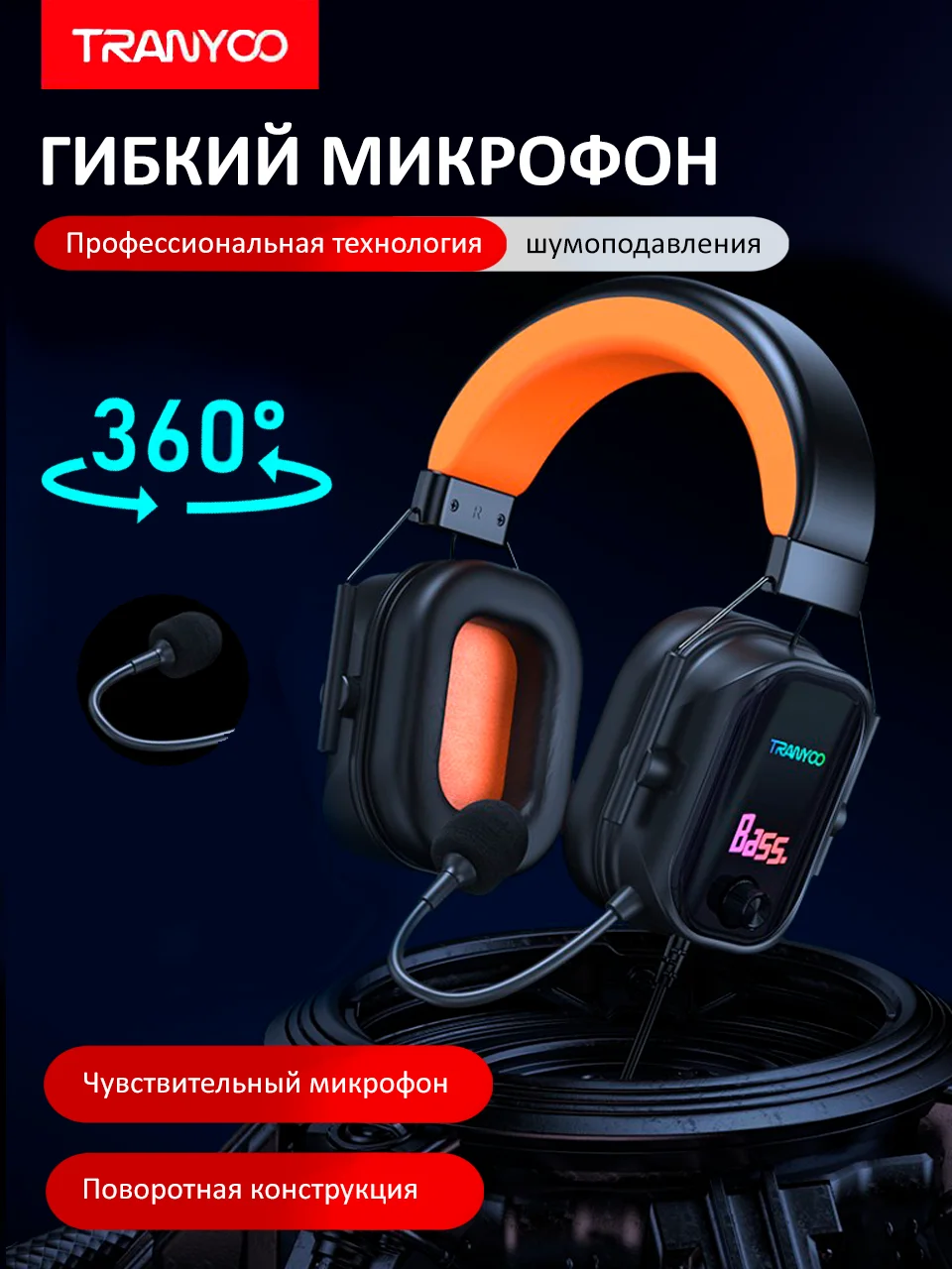 Черный игровые наушники с микрофоном и RGB-подсветкой