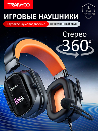 Игровые наушники с микрофоном и RGB-подсветкой