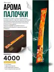 Желтый благовония, 10 ароматов по 8 аромапалочек, в мягкой упаковке