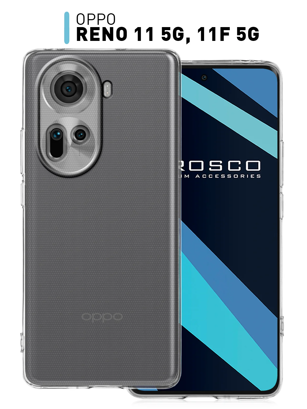 Прозрачный чехол для Oppo Reno 11 5G / 11F 5G силиконовый ROSCO матовый / прозрачный c защитой камер