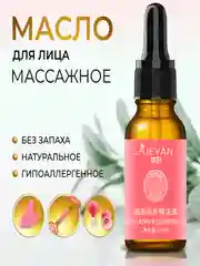 Массажное масло для лица с эффектом лифтинга