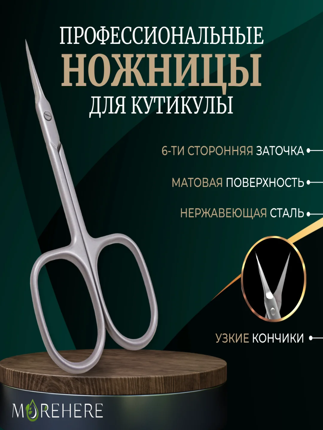 Ножницы маникюрные для кутикулы профессиональные