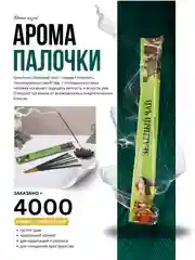 Лайм благовония, 10 ароматов по 8 аромапалочек, в мягкой упаковке