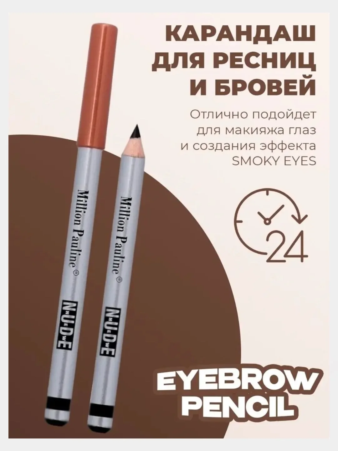 Белый тушь для ресниц черная ,подводка для глаз, карандаш для бровей