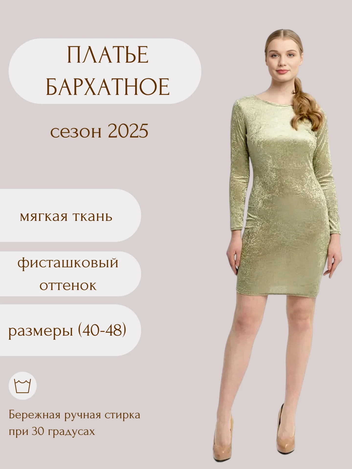 Платье бархатное, вечернее
