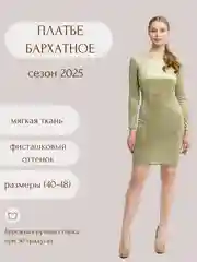 Платье бархатное, вечернее