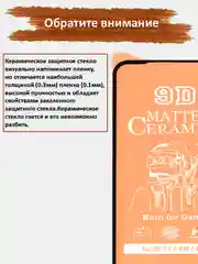 Защитное стекло iPhone 11, iPhone XR, гибкое стекло на айфон 11, керамическое, матовое