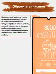 Защитное стекло Samsung Galaxy A32, A31, A22,гибкое стекло на самсунг керамическое матовое