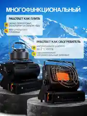 Отопитель палатки, обогреватель, Газовая плита с переходником, 2 в 1