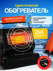 Отопитель палатки, обогреватель, Газовая плита с переходником, 2 в 1