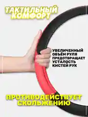 Красный оплётка-чехол на автомобильный руль 37-39 см