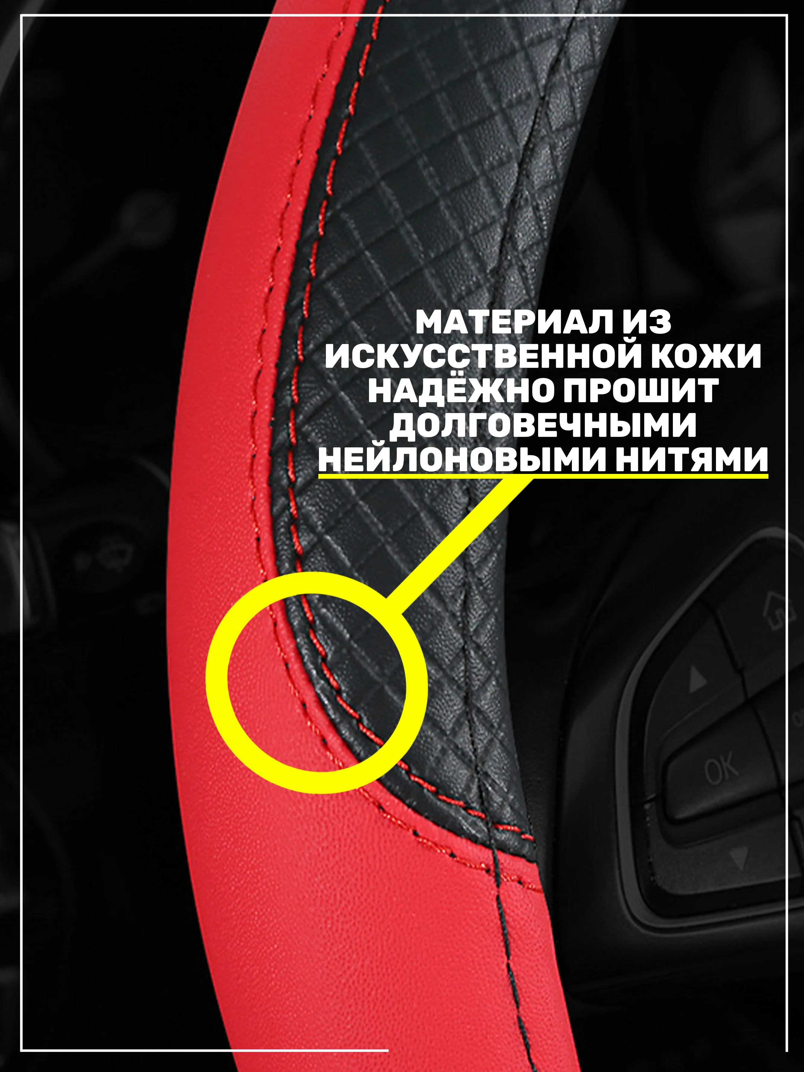 Красный оплётка-чехол на автомобильный руль 37-39 см