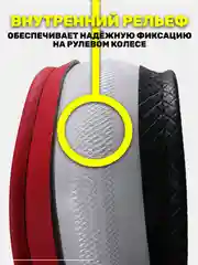 Красный оплётка-чехол на автомобильный руль 37-39 см