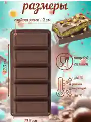 Силиконовая форма для шоколадных плиток -Дубайский шоколад