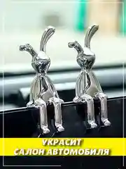 Серый металлик фигурка статуэтка аксессуар Заяц Кролик для автомобиля и интерьера