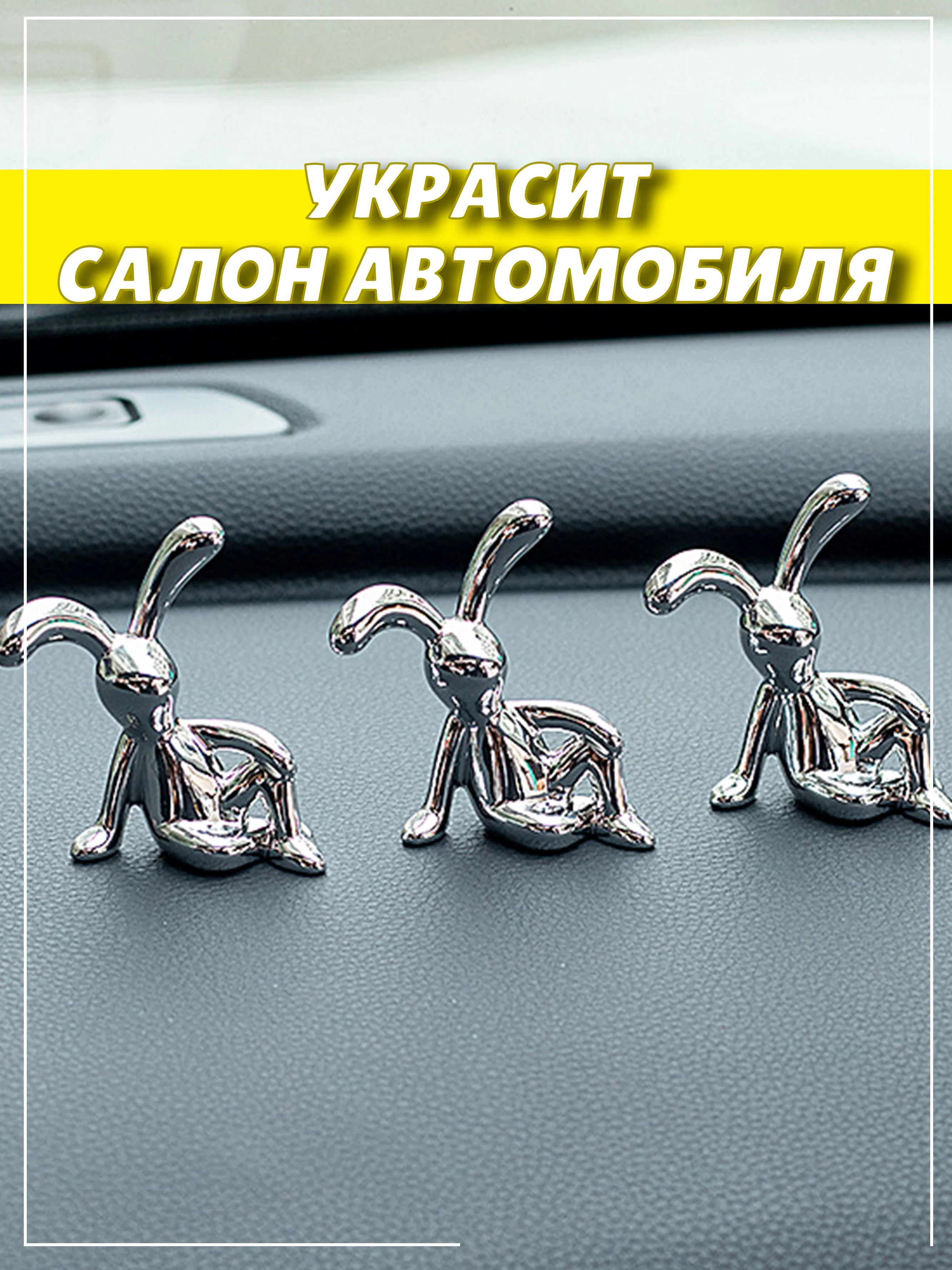 Серебряный фигурка статуэтка аксессуар Заяц Кролик для автомобиля и интерьера