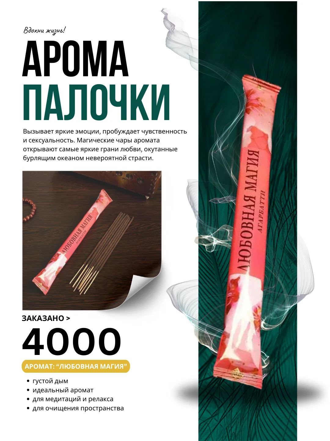 Красный благовония, 10 ароматов по 8 аромапалочек, в мягкой упаковке