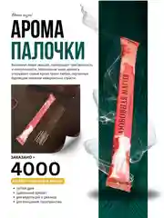 Красный благовония, 10 ароматов по 8 аромапалочек, в мягкой упаковке