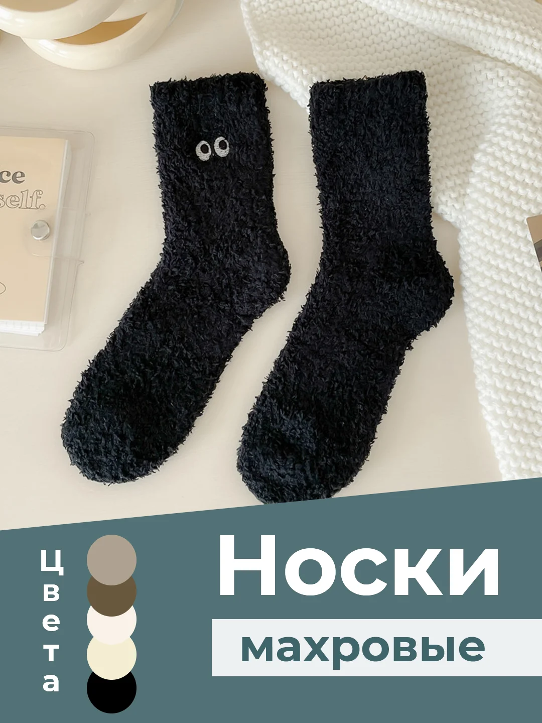 Черный носки махровые женские, с глазками, на подарок, теплые