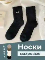 Черный носки махровые женские, с глазками, на подарок, теплые
