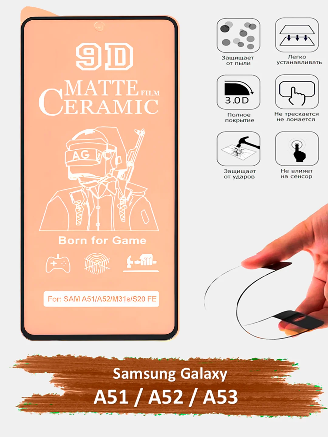 Защитное стекло Samsung Galaxy A52, A53, A51, гибкое стекло на самсунг матовое