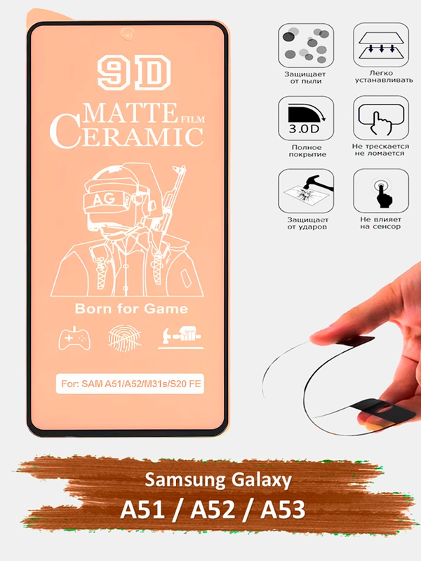 Защитное стекло Samsung Galaxy A52, A53, A51, гибкое стекло на самсунг матовое