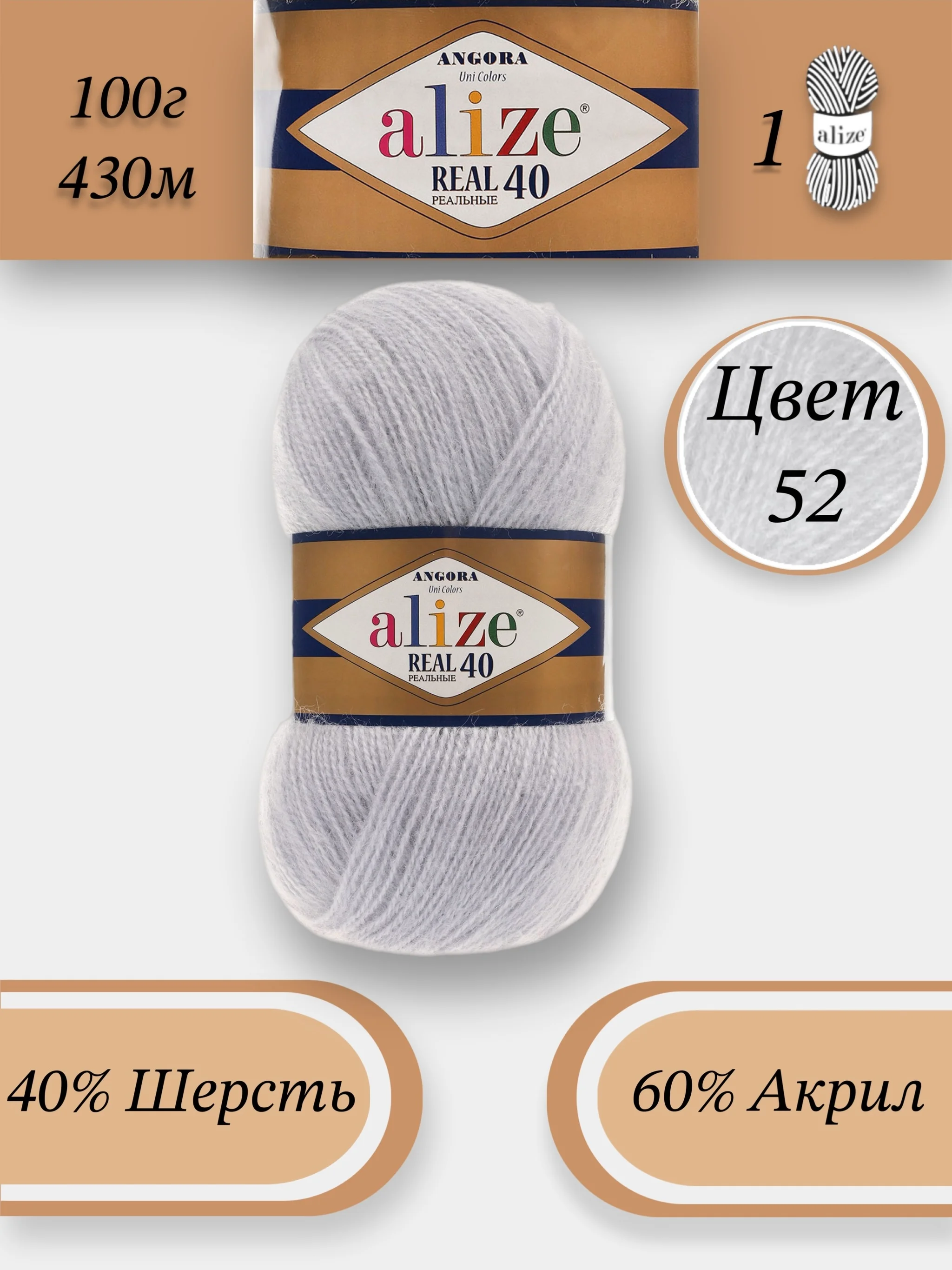 Светло-бежевый пряжа Alize Angora Real 40, 100г 430м, 40% Шерсть 60% Акрил