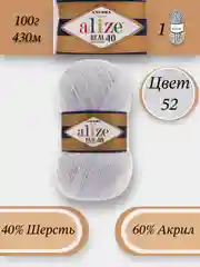 Светло-бежевый пряжа Alize Angora Real 40, 100г 430м, 40% Шерсть 60% Акрил