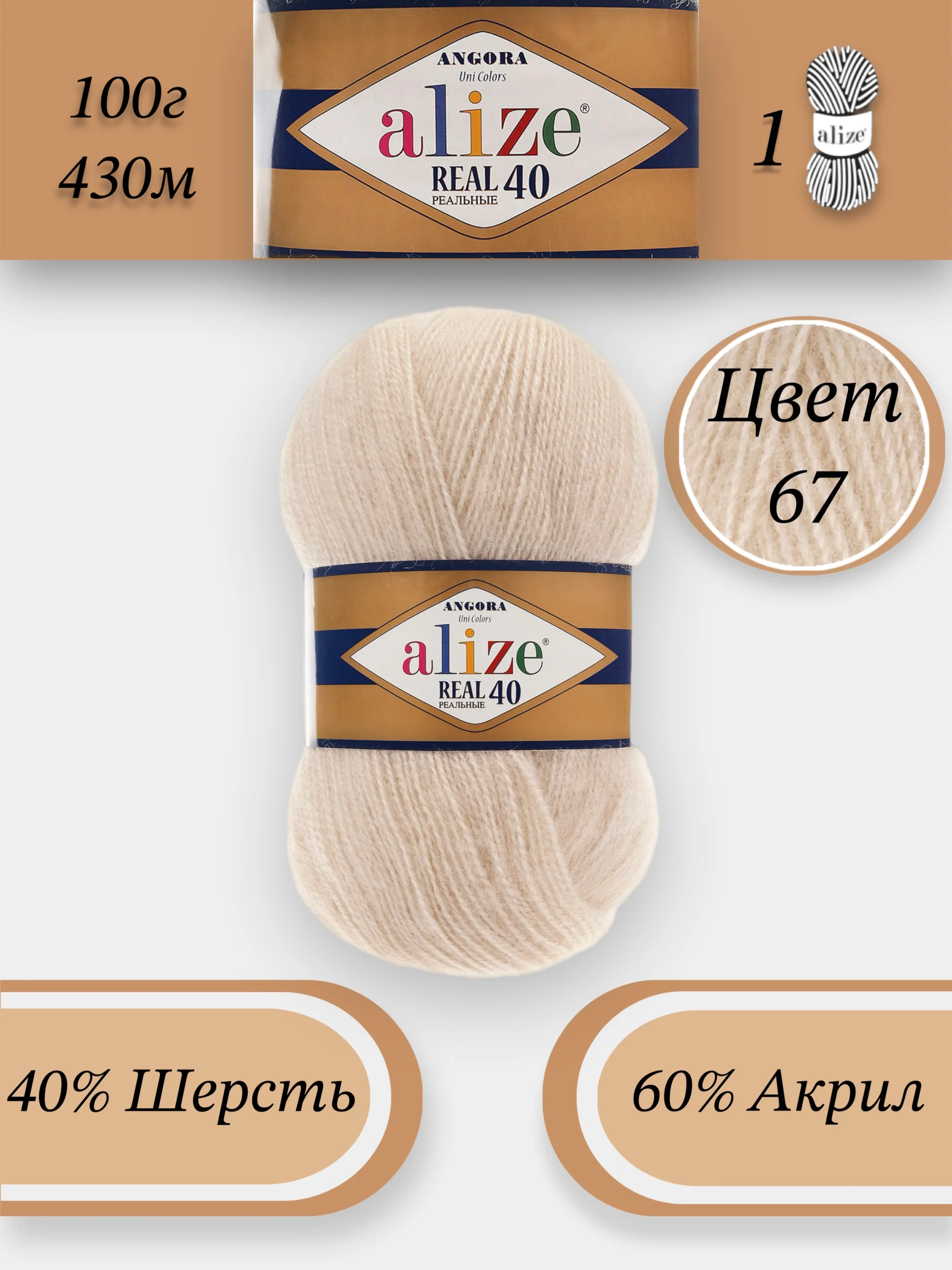 Кремовый пряжа Alize Angora Real 40, 100г 430м, 40% Шерсть 60% Акрил