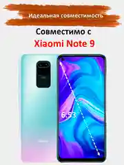 Защитное стекло Xiaomi Redmi Note 9, гибкое стекло на редми ноут 9 матовое